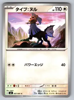 TYPE: NULL 067/081 JAPANESE COMMON ABYSS EYE POKEMON NEAR MINT - Image 1