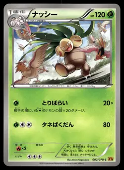 EXEGGUTOR 002/078 COMMON EMERALD BREAK POKEMON JAPANESE - Image 1