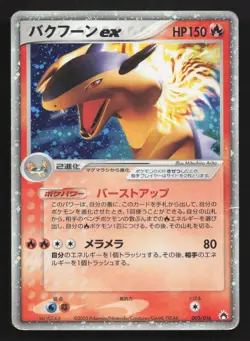 Typhlosion EX 003/016 Typhlosion Half Deck DMG Japanese Pokemon Card TCG - Image 1