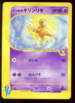 Will's Girafarig 078/141 VS Series 1st Edition Japanese Pokemon Card G3 - Image 1