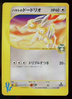 Falkner's Dodrio 004/141 VS Series 1st Edition Japanese Pokemon Card D3 - Image 1