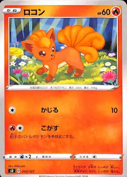 Vulpix 10/127 Fire Incineroar V Deck sD Japanese Pokemon TCG Card - Image 1