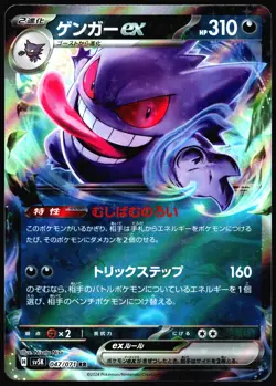 Gengar Ex 2024 Japanese Wild Force SV5K #047/071 Pokemon Card R1-X115 - Image 1