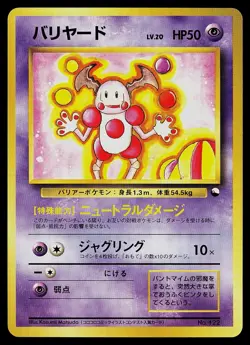Pokemon Card - Mr. Mime Red Green Quick Starter Gift Set NO. 122 Japanese - Image 1