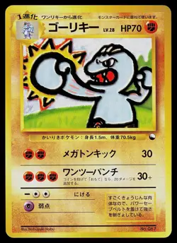 Pokemon Card - Machoke Red Green Quick Starter Gift Set NO. 067 Japanese - Image 1