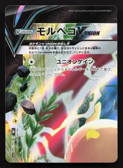 Morpeko V-Union 056/184 VMAX Climax NM Japanese Pokemon Card TCG - Image 1