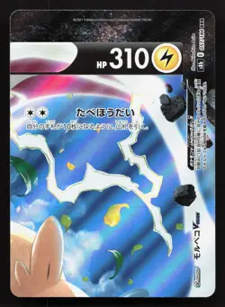 Morpeko V-Union 057/184 VMAX Climax NM Japanese Pokemon Card TCG - Image 1