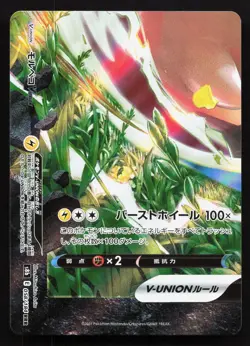 Morpeko V-Union 058/184 VMAX Climax NM Japanese Pokemon Card TCG - Image 1