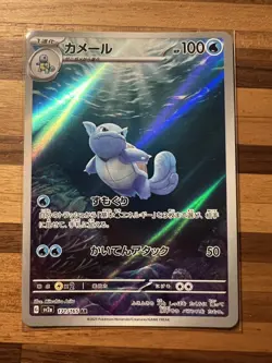 Wartortle 171/165 Art Rare SV2a: Pokemon Card 151 Pokemon Japanese Holo NM - Image 1