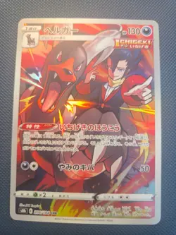 Houndoom 206/184 S8b: Vmax Climax Holo (Japanese) Pokemon TCG NM - Image 1