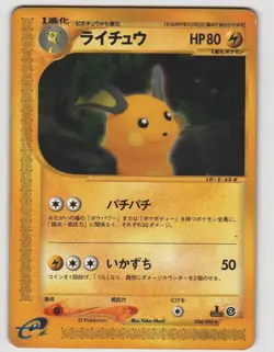 Raichu Rare Split Earth 034/088 1st Edition Japanese Near Mint Pokemon - Image 1