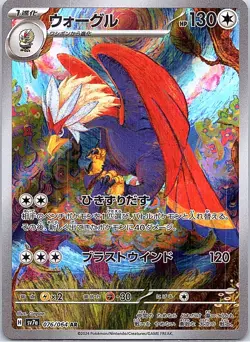 Braviary Art Rare SV7a: Paradise Dragona 076/064 NM Japanese pokemon - Image 1