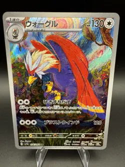 Braviary AR 076/064 Paradise Dragona sv7a Pokemon Japanese Scarlet & Violet - NM - Image 1