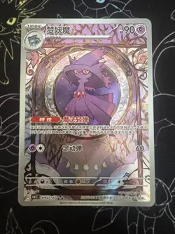 Pokemon TCG: Mismagius - 0907/07 NM - S-Chinese Gem Pack Vol. 3 CBB3C - Image 1