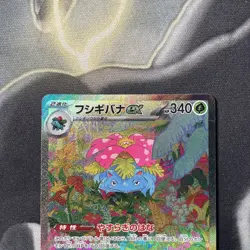 Venusaur EX SAR 200/165 Pokemon 151 SV2a Card Scarlet & Violet Japanese NM - Image 2