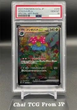 PSA 10 Venusaur ex SAR 200/165 SV2a Pokemon Card 151 Japanese 2023 Nintendo - Image 1