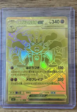Pokemon Gold Mega Lucario EX Mur 092/063 M1L Mega Brave Card Japanese Edition - Image 1