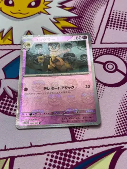 Kadabra 064/165 - Sv2a Pokemon Card 151 - Master Ball Reverse - Japanese - NM - Image 2