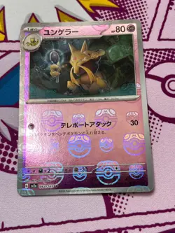 Kadabra 064/165 - Sv2a Pokemon Card 151 - Master Ball Reverse - Japanese - NM - Image 3