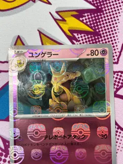 Kadabra 064/165 - Sv2a Pokemon Card 151 - Master Ball Reverse - Japanese - NM - Image 5