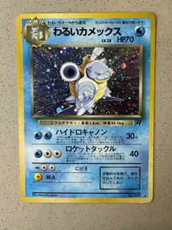 Dark Blastoise 009 Rocket Gang Holo Rare Japanese Pokemon Card Mp Dent See Photo - Image 2