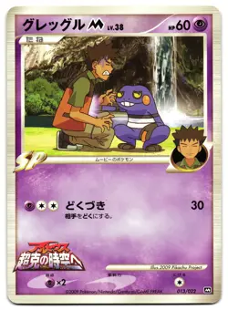 CROAGUNK 013/022 - NM - ARCEUS MOVIE PROMO JAPANESE POKEMON CARD - Image 1