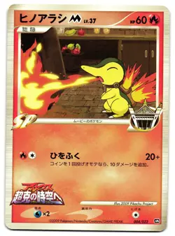 CYNDAQUIL 004/022 - LP - ARCEUS MOVIE PROMO JAPANESE POKEMON CARD - Image 1