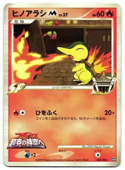 CYNDAQUIL 004/022 - LP - ARCEUS MOVIE PROMO JAPANESE POKEMON CARD - Image 1