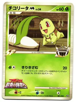 CHIKORITA 001/022 - LP - ARCEUS MOVIE PROMO JAPANESE POKEMON CARD - Image 1