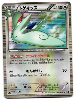 TOGEKISS 058/070 - MP - BW7 PLASMA GALE HOLO JAPANESE POKEMON CARD - Image 1