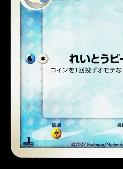 Sealeo 021/108 World Champions Pack NM 1st ED Japanese Pokemon Card TCG - Image 4
