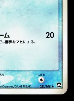 Sealeo 021/108 World Champions Pack NM 1st ED Japanese Pokemon Card TCG - Image 5
