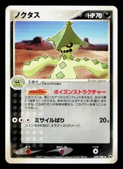 Cacturne 059/108 World Champions Pack NM 1st ED Japanese Pokemon Card TCG - Image 1
