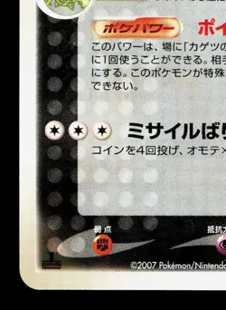 Cacturne 059/108 World Champions Pack NM 1st ED Japanese Pokemon Card TCG - Image 4