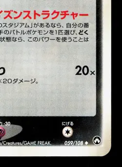 Cacturne 059/108 World Champions Pack NM 1st ED Japanese Pokemon Card TCG - Image 5