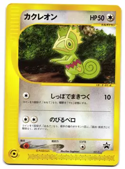 KECLEON 001/P - LP - PROMO GLOSSY JAPANESE POKEMON CARD - Image 1