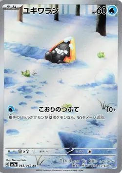 Raging Surf Full Art Rares AR sv3a Japanese Pokemon Card Singles - Image 2