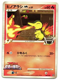 CYNDAQUIL 004/022 - LP - ARCEUS MOVIE PROMO JAPANESE POKEMON CARD - Image 1