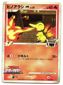 CYNDAQUIL 004/022 - LP - ARCEUS MOVIE PROMO JAPANESE POKEMON CARD - Image 1