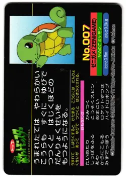 SQUIRTLE SHUCKLE NO. 007 - MP - TOPSUN TOP BATTLE VERSUS JAPANESE POKEMON CARD - Image 2