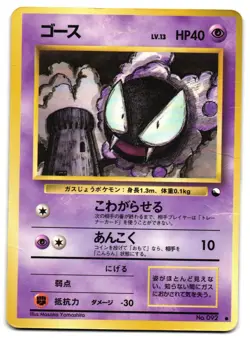 GASTLY NO. 092 - HP - VENDING SERIES GLOSSY JAPANESE POKEMON CARD - Image 1