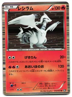 RESHIRAM 013/053 - LP - BW1 BLACK COLLECTION HOLO JAPANESE POKEMON CARD - Image 1