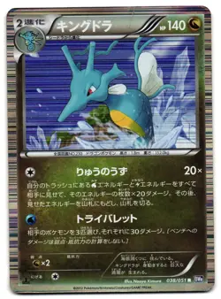 KINGDRA 038/051 - HP - BW8 PLASMA GALE HOLO JAPANESE POKEMON CARD - Image 1
