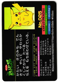 WOBBUFFET PIKACHU NO. 025 - MP - TOPSUN TOP BATTLE VERSUS JAPANESE POKEMON CARD - Image 2