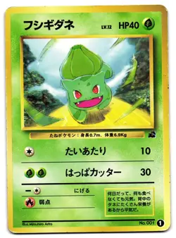 BULBASAUR 1 - HP - INTRO PACK BULBASAUR DECK JAPANESE POKEMON CARD - Image 1