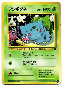BULBASAUR 18 - HP - INTRO PACK BULBASAUR DECK JAPANESE POKEMON CARD - Image 1