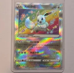 2024 POKEMON TCG Chinese Eevee Holo Rare 092/127 cs5a Nintendo Sakuma - Image 1