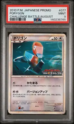 PORYGON 077/L-P CHALLENGE BATTLE/AUGUST PROMO POKEMON JAPANESE PSA 9 - Image 1