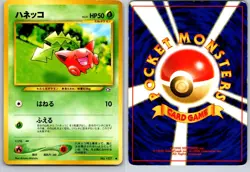HOPPIP NO. 187 NEO GENESIS JAPANESE POKEMON CARD TCG MP 2000 - Image 1