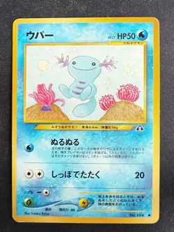 WOOPER NO. 194 NEO DISCOVERY JAPANESE POKEMON CARD TCG MP 2000 NON HOLO - Image 2